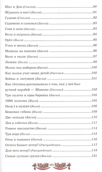 Русская книга для чтения - фото 10