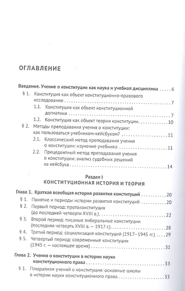 Учение о конституции. Учебник. Том 1 - фото 2