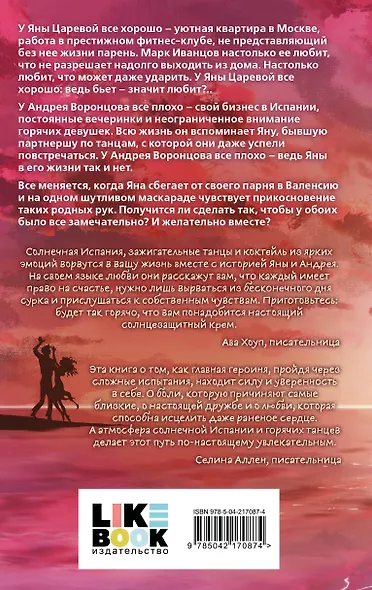 Ты пахнешь как любовь - фото 2