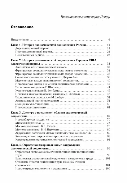 Экономическая социология: Учебник - фото 2