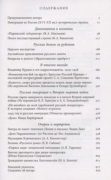 Другая Россия: Исследования по истории русской эмиграции - фото 2