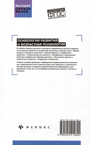 Психология развития и возрастная психология: учебное пособие - фото 2