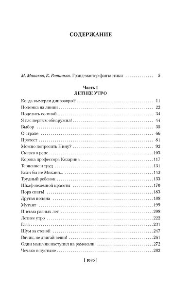 Похищение чародея - фото 4