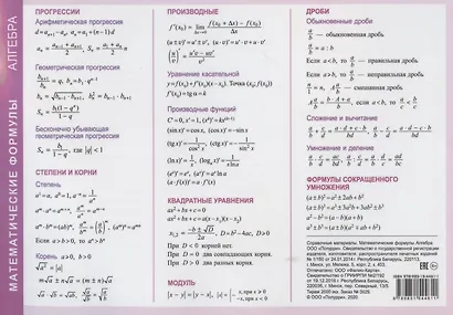 Справочные материалы. Математические формулы. Алгебра - фото 4