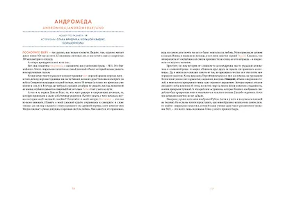 Атлас созвездий. Истории, рассказанные звездами - фото 3