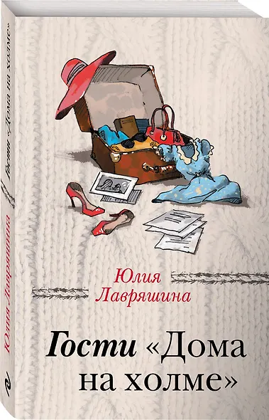Гости "Дома на холме" - фото 3