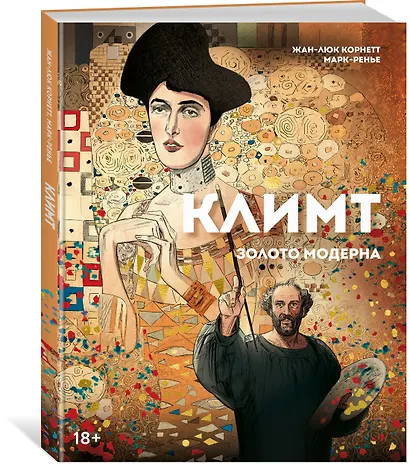 Климт: золото модерна - фото 3