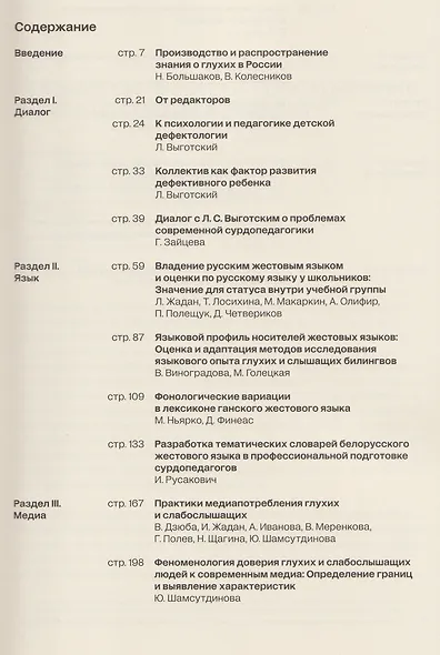 Альманах "Исследуя сообщество глухих-2" - фото 3