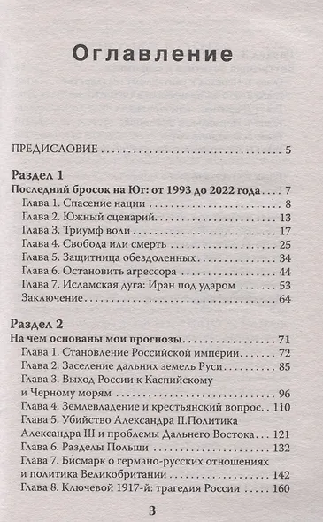 Мои прогнозы сбылись - фото 2