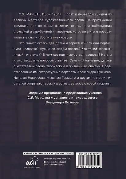 Воспитание словом - фото 2