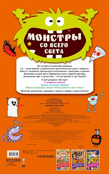 Монстры со всего света - фото 2