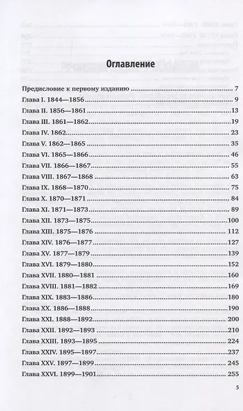 Летопись моей музыкальной жизни - фото 2