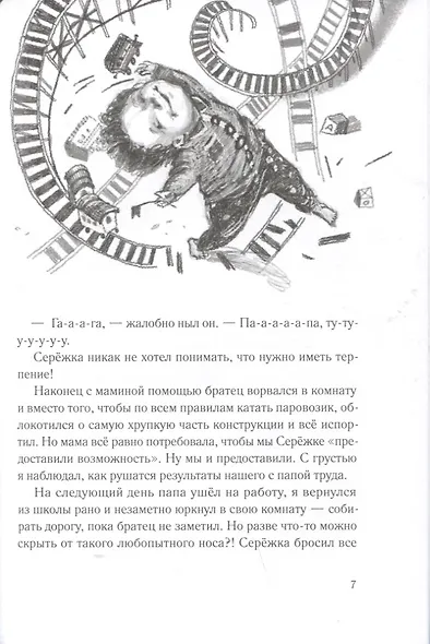 Одиннадцатый год Гоши Куницына, ученика 5 "И" класса - фото 5