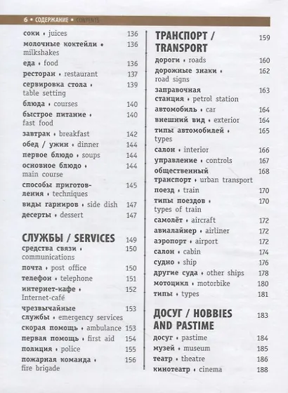 Англо-русский визуальный словарь - фото 5