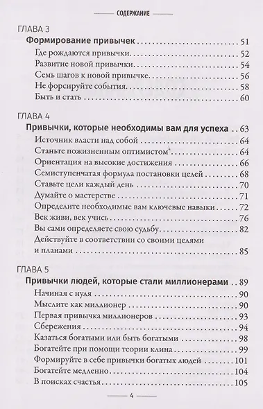 Привычки на миллион (проверенные способы удвоить и утроить свой доход) - фото 4