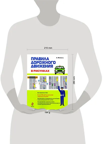Правила дорожного движения в рисунках 2009 - фото 2
