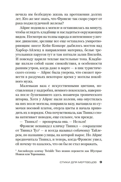 Стихи для мертвецов - фото 10