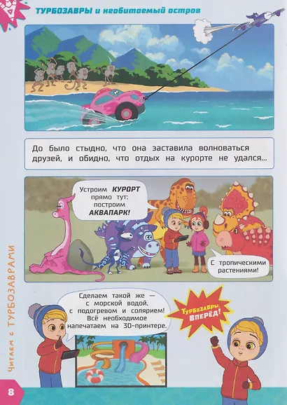 Турбозавры и необитаемый остров - фото 4