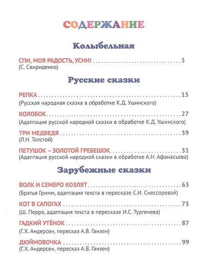 Сказки на ночь - фото 2