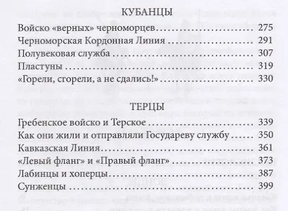 Казаки. Донцы, уральцы, кубанцы, терцы. Очерки из истории стародавнего казацкого быта в общедоступном изложении - фото 3