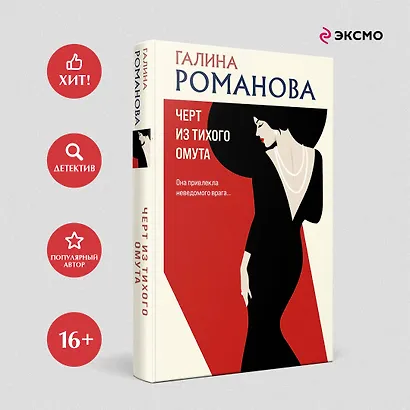 Черт из тихого омута - фото 4