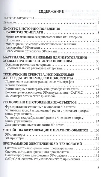 Применение 3D-технологий в ортопедической стоматологии - фото 2