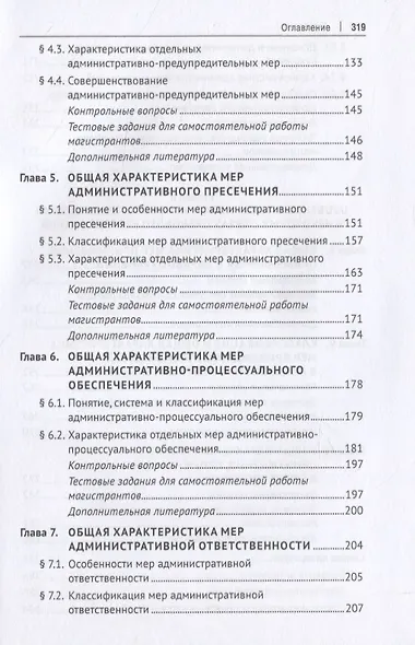 Административное принуждение. Учебное пособие - фото 4