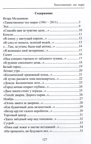 Таинственное эхо мира. Стихи - фото 3