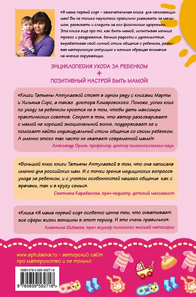 Я мама первый год. Книга о счастливом материнстве - фото 2