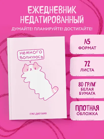 Ежедневник недат. А5 72л "Панкейки. Немного волнуюсь" - фото 3