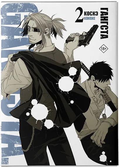 Гангста. Том 2 (Бандитос / Gangsta). Манга - фото 6