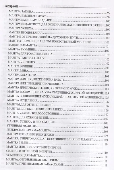 Золотая ведическая и универсальная магия Практ. курс для прод. магов (Раокриом) - фото 6