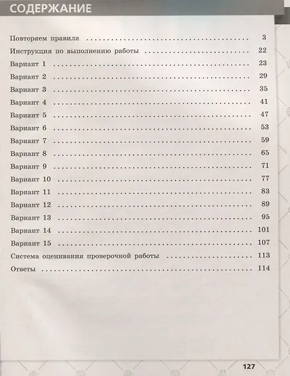 Черняева. Всероссийские проверочные работы. Математика. 15 вариантов. 7 класс. - фото 3