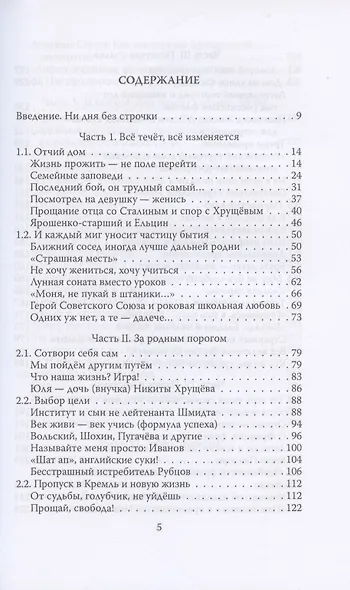 Река времени. По следам моей памяти - фото 2