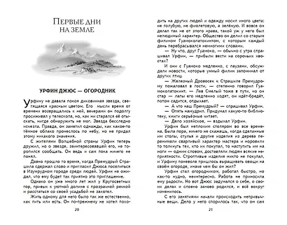 Тайна заброшенного замка (ил. В. Канивца) - фото 11