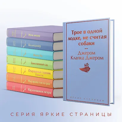 Трое в одной лодке, не считая собаки - фото 6