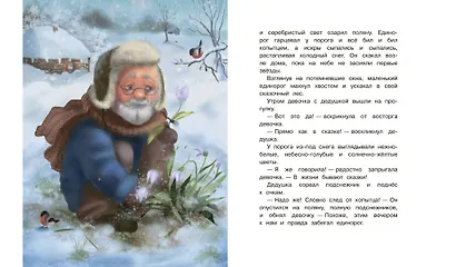 Сказки про единорогов - фото 4