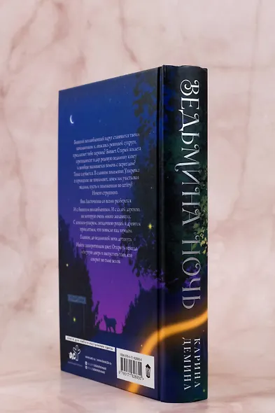 Ведьмина ночь - фото 7