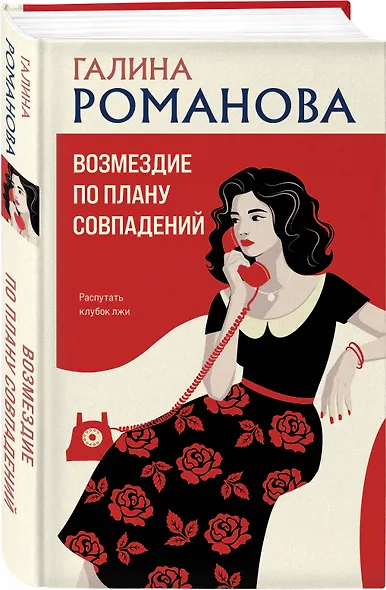 Комплект из 3-х книг: Возмездие по плану совпадений + Неслышные шаги зла + Герои старого кино - фото 5