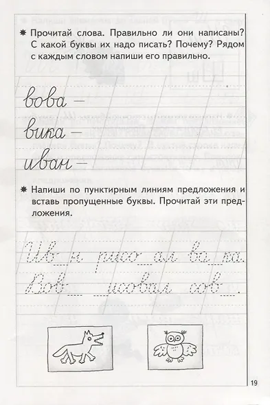 Пропись 2. Для детей 5-7 лет - фото 4