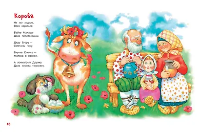 Первые стихи для маленьких - фото 4