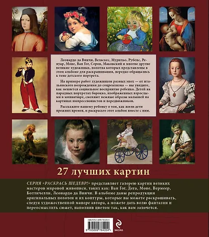 Дети в живописи - фото 2