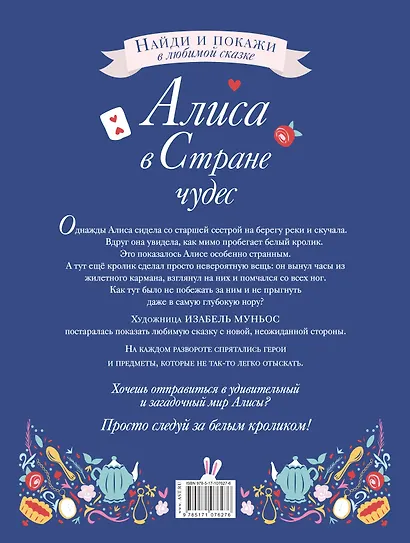 Алиса в Стране чудес - фото 2