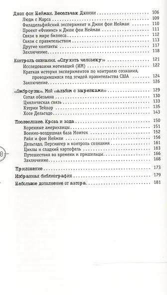 Исследования человеческой психики с целью манипулирования сознанием людей. Эксперименты с временем - фото 3