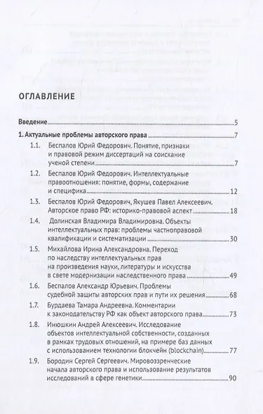 Актуальные проблемы авторского права и смежных прав по гражданскому законодательству РФ. Монография - фото 2
