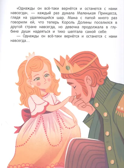 Мама выходит замуж - фото 2