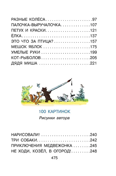 Все сказки и картинки - фото 5