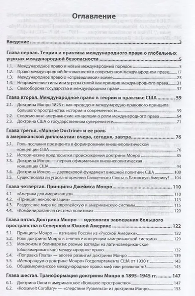 Американская доктрина о превентивном ударе от Монро до Трампа: международно-правовые аспекты - фото 2