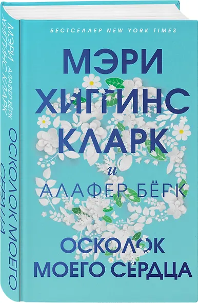 Осколок моего сердца - фото 3