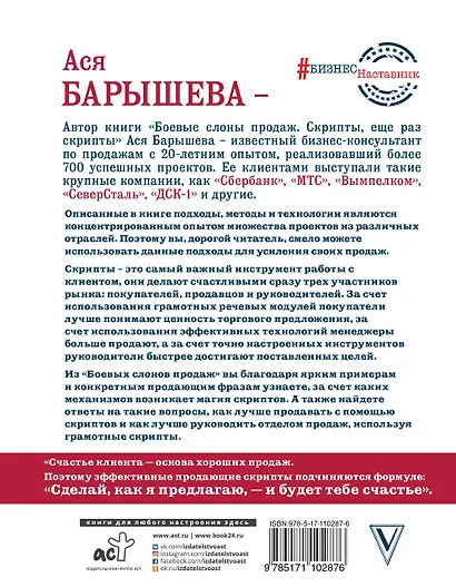 Боевые слоны продаж. Скрипты, еще раз скрипты - фото 2